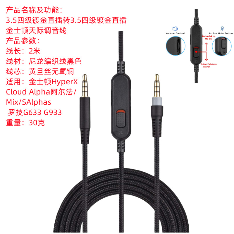 Aplicable al cable adaptador de cable de audio Kingston HyperX Cloud Alpha/Mix/SAlphas