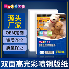 批发A3+A4铜版纸定制双面高光喷墨打印相片纸300g菜单名片打印纸