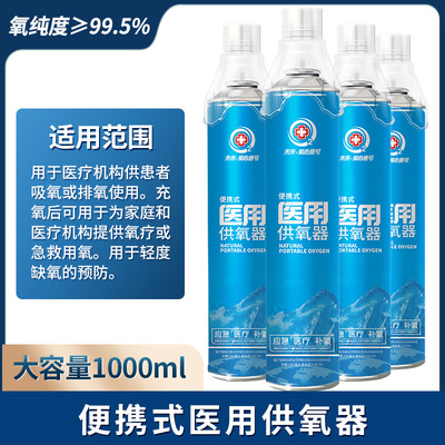 未来爱心壹号蓝色冰峰便携式氧气瓶登山自驾旅游高反缺氧氧气