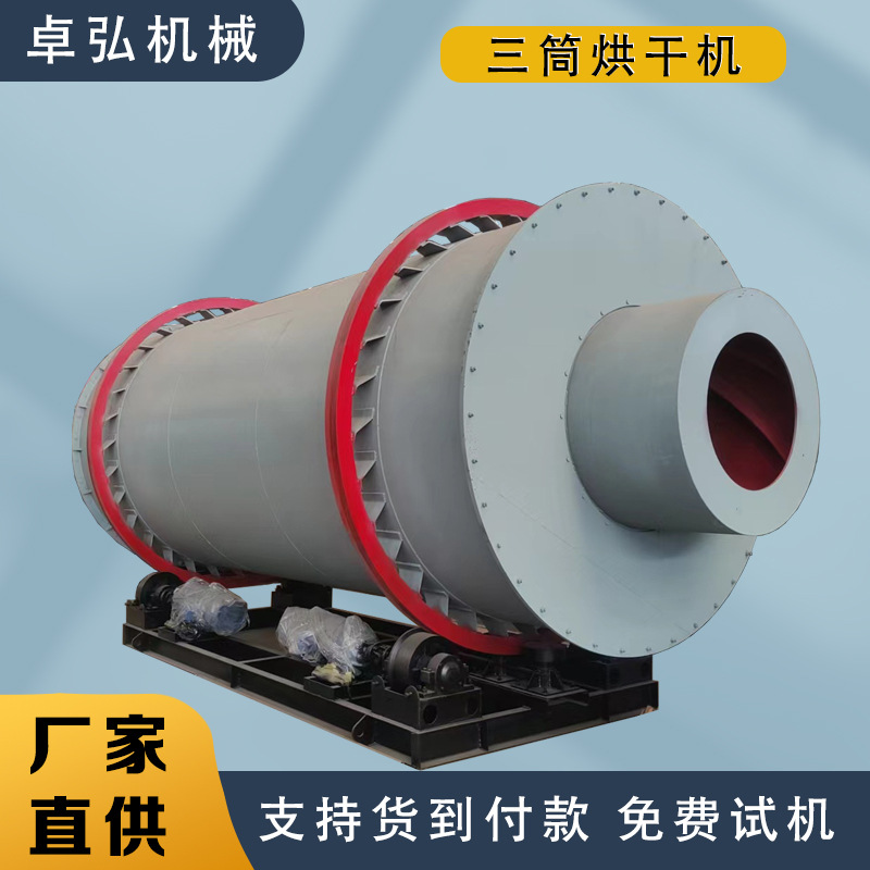 高岭土煤泥污泥三筒烘干机锯末沙子玻璃渣水渣三筒干燥机节能滚筒
