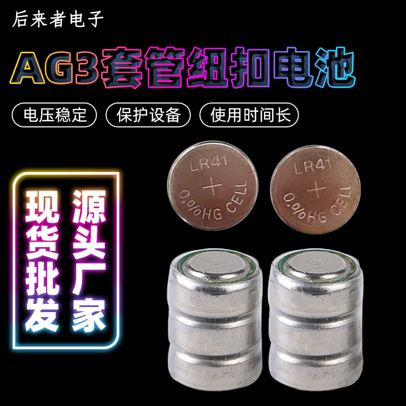 LR41/AG3/L736发光电子手表纽扣电池3个组合4.5V电子 2个3V电池组
