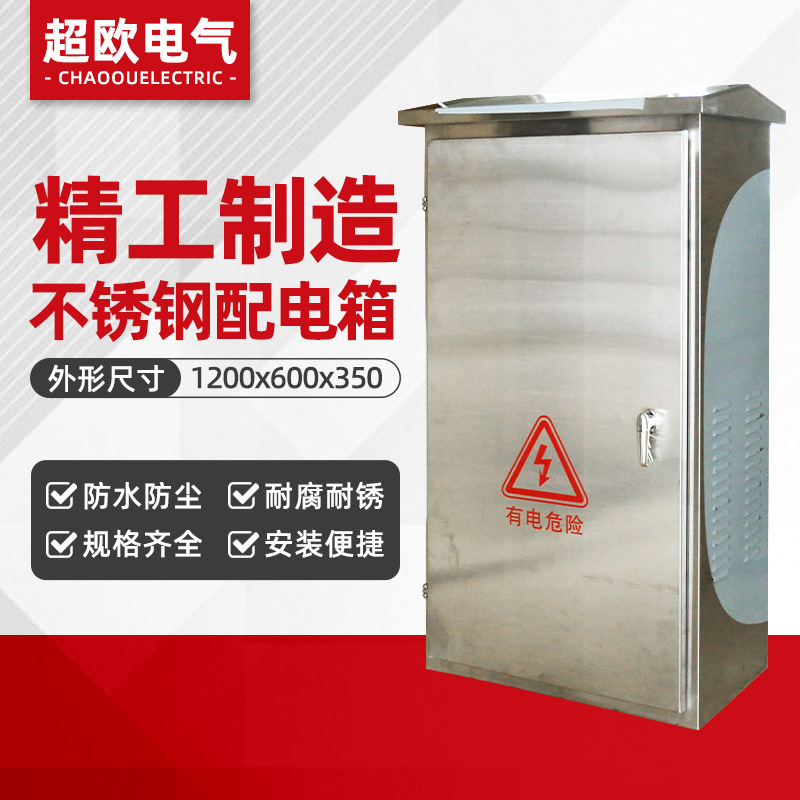 不锈钢户外配电箱1200*600*350不锈钢配电箱基业箱 不锈钢配电箱