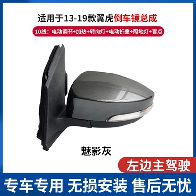 Rear mirror/rearview mirror assembly: 13-19 Escape Reversing Mirror Assembly - main-drivers-left-10-line-phantom-gray