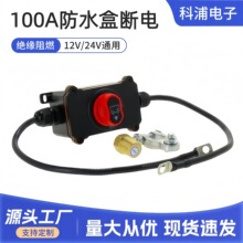 12-24V�ƿ�Դ��ˮ�����D����_�P 100A��܇��ͧ늳ؔ���_�P