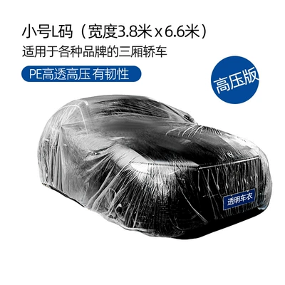 Car Disposable Car Clothes Universal Car clothing - transparent-upgrade-high-voltage-l