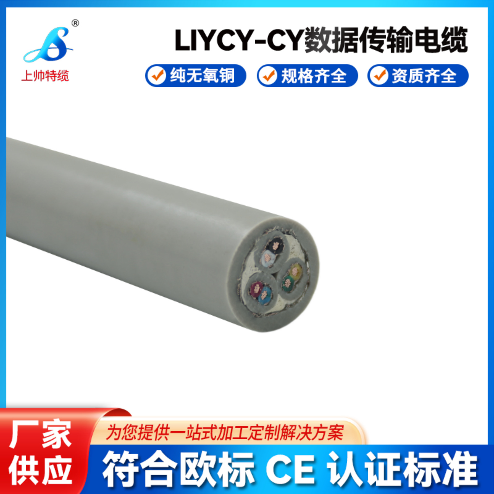 LIYCY-CY 0.25 0.34 0.5分屏蔽数据传输电缆工业高频数据传输电缆
