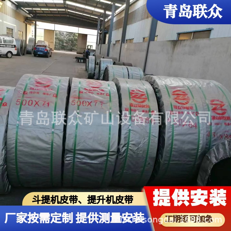 供应陕西矿山提升机提升带 斗提机钢丝绳胶带 联众畚斗提升带厂