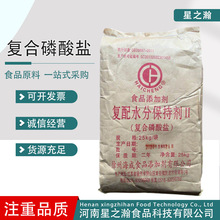 海成复合磷酸盐 复配水分保持剂肉制品保水增嫩腌制剂复合磷酸盐
