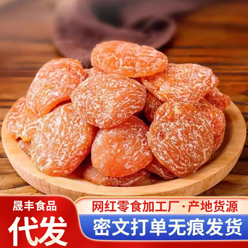 代发竹盐枇杷干无核琵琶果脯袋装500g 批发去核水果干零食枇杷干