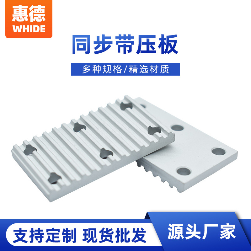 厂家批发同步带压板铝合金梯形高精度传动