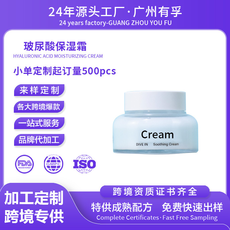 面霜定制 玻尿酸啫喱面霜定制贴牌 补水保湿面霜定制代加工
