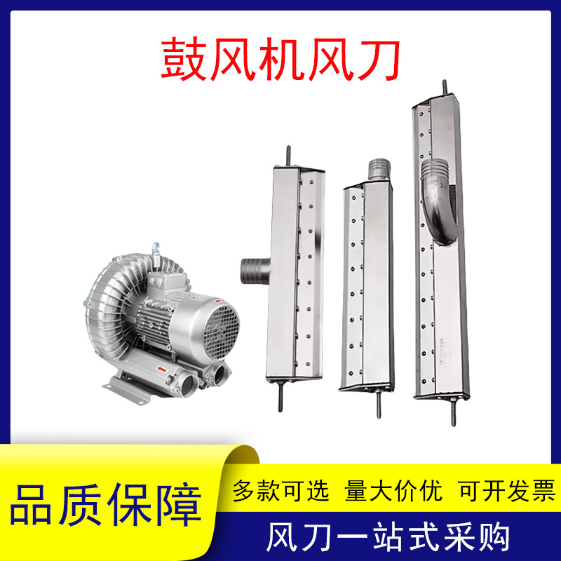 304不锈钢鼓风机风刀吹气吹水除尘冷却风幕高压鼓风机热风刀气刀