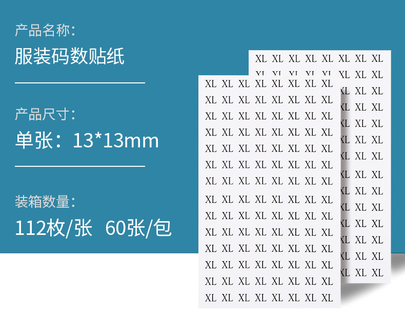 服装码数贴详情_07