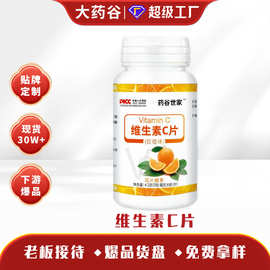 维生素C咀嚼片压片糖果VC片维C60片源头厂家批发现货直供VC片
