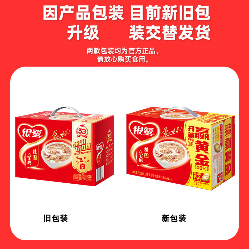 银鹭桂圆莲子八宝粥360g*12罐整箱早餐营养杂粮速食粥|undefined
