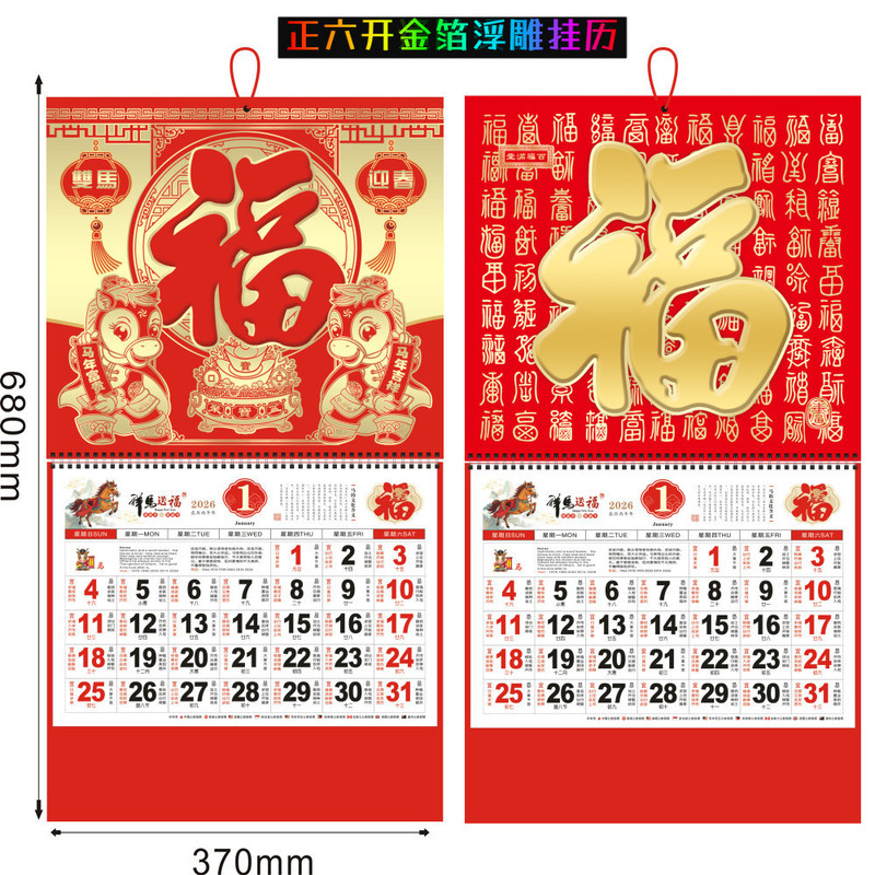 2026 壁掛けカレンダー Ma Nian Zheng 6 オープン金箔エンボス壁掛けカレンダー Tongsheng ホットスタンピング祝福カード月間カレンダー固定壁掛けカレンダー外国貿易|undefined