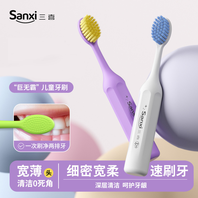 Sanxi Big Mac Children Soft Hair Toothbrush 3-6 Years Old to 12 Years Old Baby Hair Toothbrush Household Wholesale