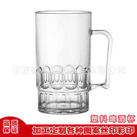 批发塑料透明啤酒杯500ml大号扎啤杯亚克力水杯带手柄手把啤酒杯