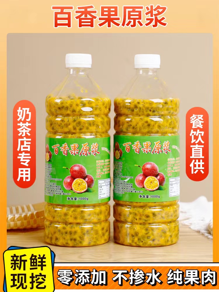 广西百香果原浆奶茶店专用冷冻百香果汁果酱浓缩现挖黄金果肉商用