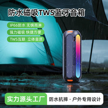 ES-T69(SE)太阳能蓝牙音箱户外ipx6防水防摔磁吸氛围灯蓝牙音响