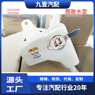 �m�ø����M������2.0��ˮ�丶ˮ����Ûˮ��YF4715350D EV5715350B