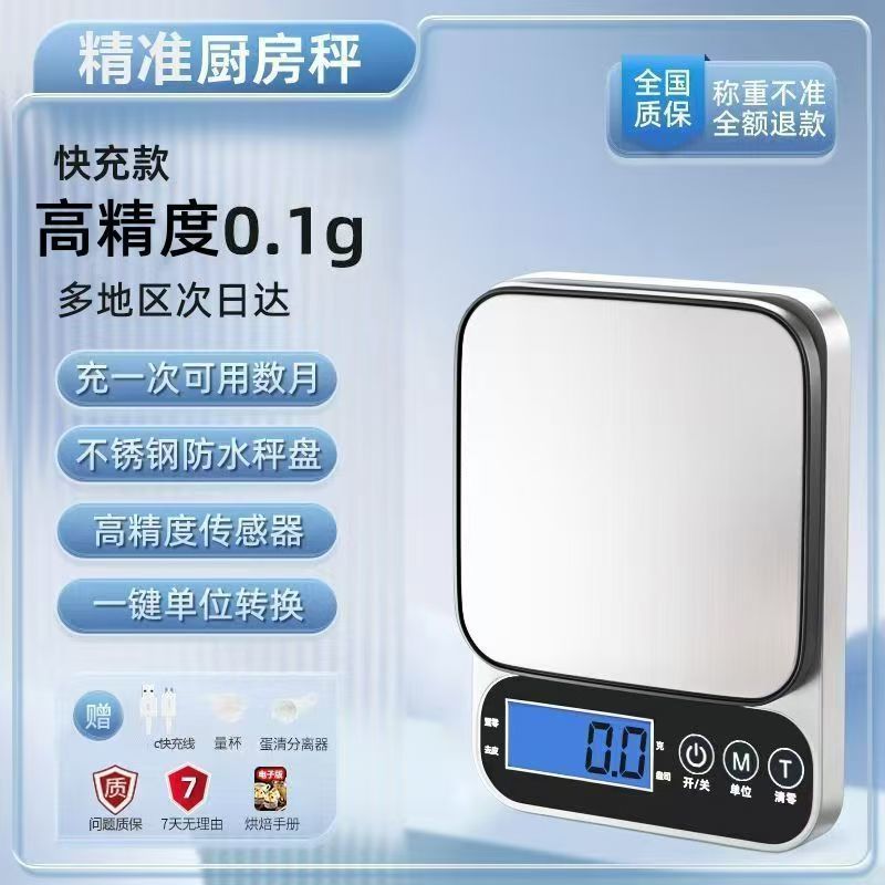 高精度厨房电子秤家用烘焙克称克数0.1小型克秤称重食物跨境严选|undefined