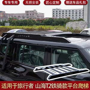 Suitable for Jetour Traveler Iron Rider Model Roof Platform, Shanhai T2 Ladder, Iron Rider Model Armor Pack Jetour