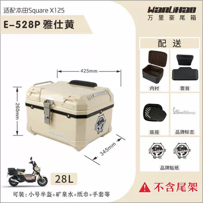 Wanlihao trunk is suitable Motorcycle trunk - honda-square-x125-yashi-yellow-528p-lining-double-black-backrest-28l