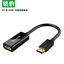 銘豹 DP轉HDMI轉換器連接線 4K高清DisplayPort公對母視頻轉接頭