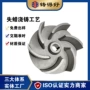 定制精密脱蜡铸造叶轮