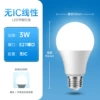 3W 【No IC Linear】E27 screw port