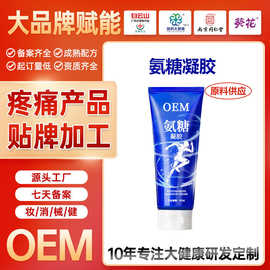 贴牌氨糖凝胶软骨素运动疼痛凝胶关节舒缓膏外用涂抹膏氨糖小蓝管