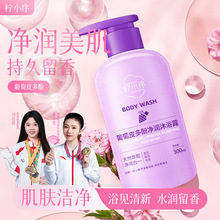 柠小序葡萄皮多酚沐浴露持久留香蔚蓝香男士女士沐浴露正品优