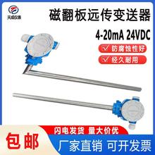 磁翻板远传变送器捆绑式不锈钢磁性浮球液位计干簧管传感器4-20mA