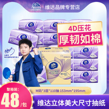 维达棉韧立体美抽纸110抽48包M码大尺寸箱装压花纸巾大量批发批货