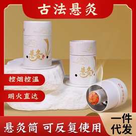 悬灸筒小悬灸艾柱艾条艾灸盒子家用随身灸小灸筒灸具纸筒灸批发代