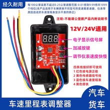 货车里程表走表调整器信号车速变换器汽车拨码速比矫正脉冲调速器