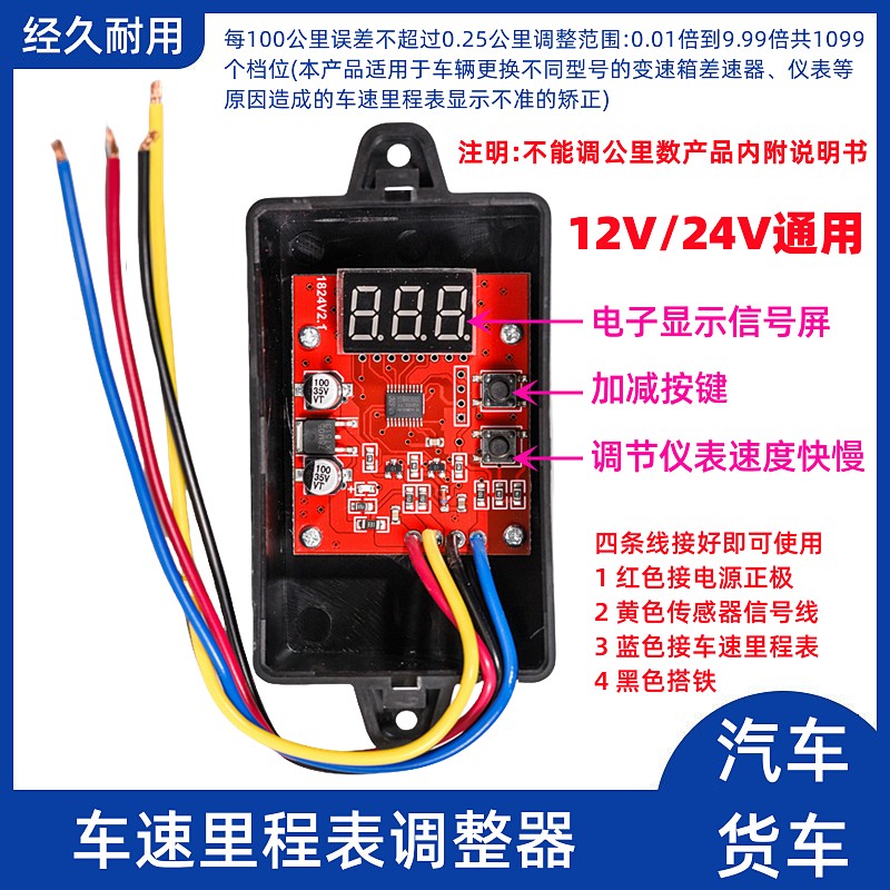 货车里程表走表调整器信号车速变换器汽车拨码速比矫正脉冲调速器