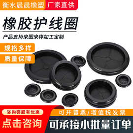 厂家供应橡胶护线圈双面护线圈护线套橡胶过线圈卡扣式橡胶护线圈