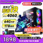 台式电脑主机高配置水冷组装机独显全套游戏整机直播电竞办公家用