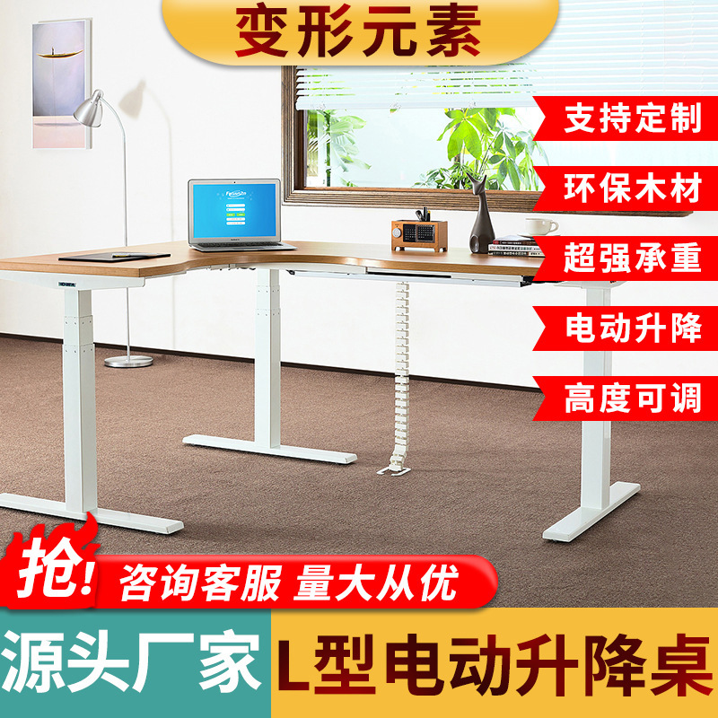 L-type electric lifting table intelligent lifting standing intelligent electric desk electric table leg source manufacturer