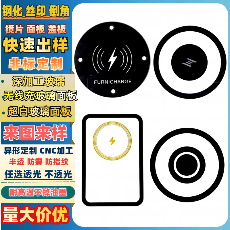 超白钢化玻璃面板定制智能家居触摸家用黑色视窗圆形无线充玻璃