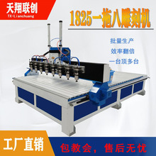 天翔1325木工多头雕刻机木工广告数控浮雕镂空1825cnc数控雕刻机