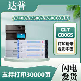 适用三星CLT-C806S粉盒 SL-X740E0墨盒7500LX硒鼓7600GX碳粉
