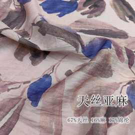 天丝亚麻清新时尚印花布料衬衣女装连衣裙服装柔软面料【厂家直供