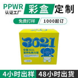 双面印刷彩印彩盒定制 欧盟PPWR瓦楞防刮花彩盒 加硬加厚彩色纸盒