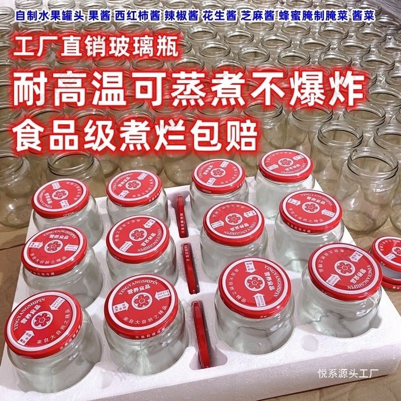 黄桃罐头瓶空瓶可蒸煮耐高温枇杷自制做杨梅水果罐头用的玻璃悦系|undefined
