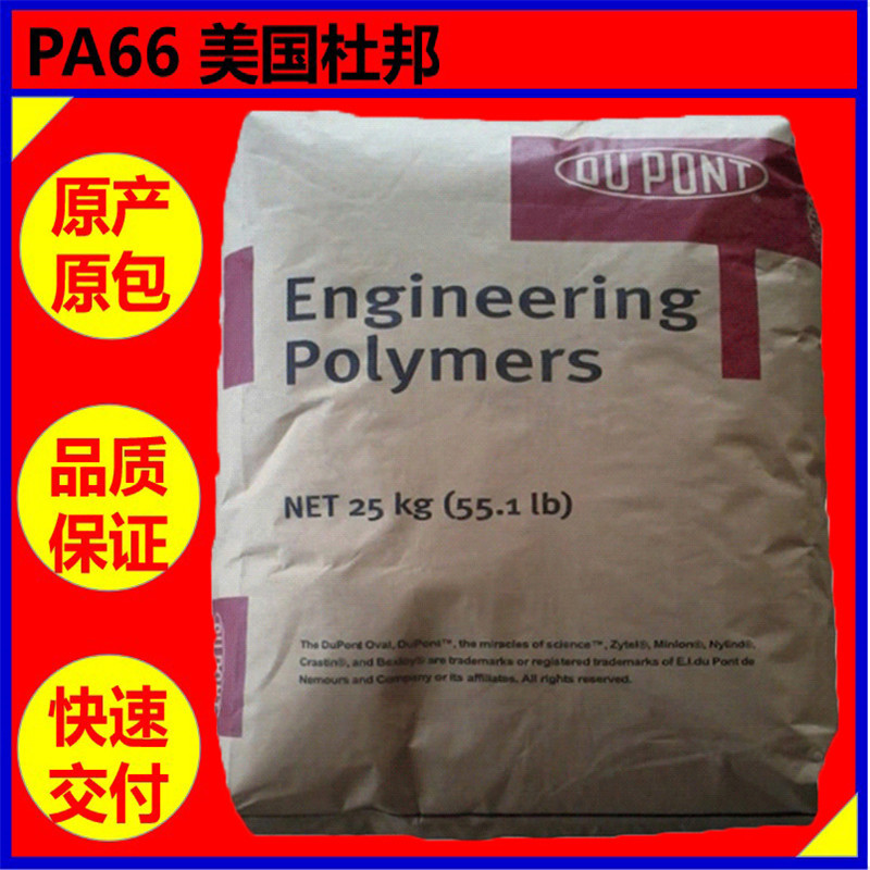 PA66美国杜邦 71G33L耐磨耐高温【33%玻纤增强级高强度】