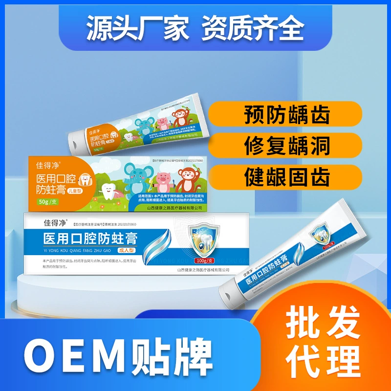 Источник Фабрика Встряхивания Тон Горячая Распродажа Зубная паста для ухода за деснами Класс II Профилактика кариеса Зубная паста Медицинская полость Крем-агент против моли