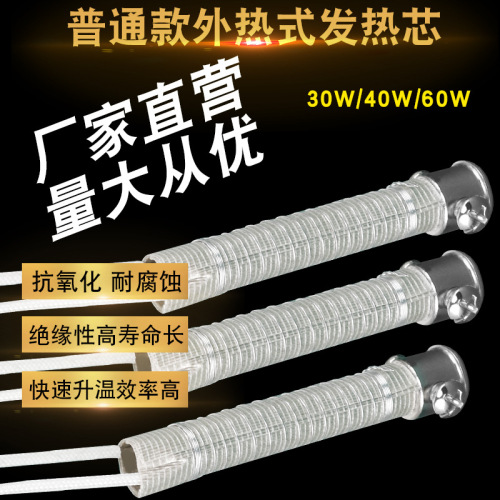 Universal soldering iron heating core, external heating soldering iron core 30W/40W/60W heating tube soldering iron accessories